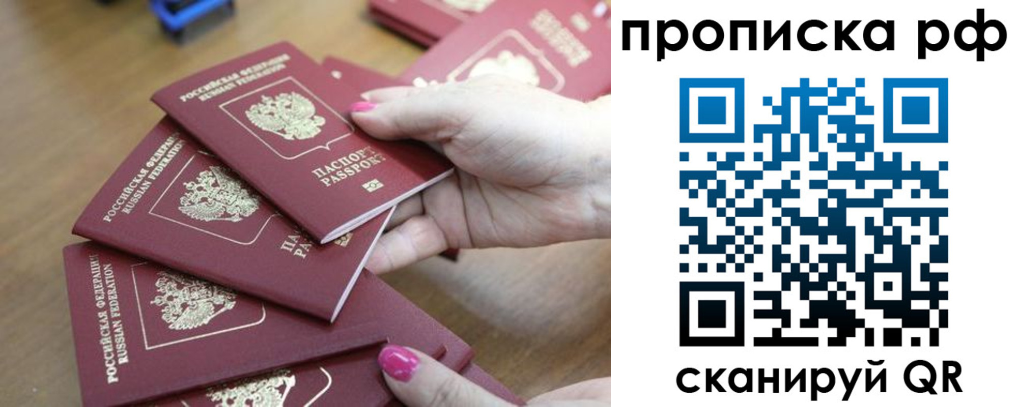 прописка законно в Чехове