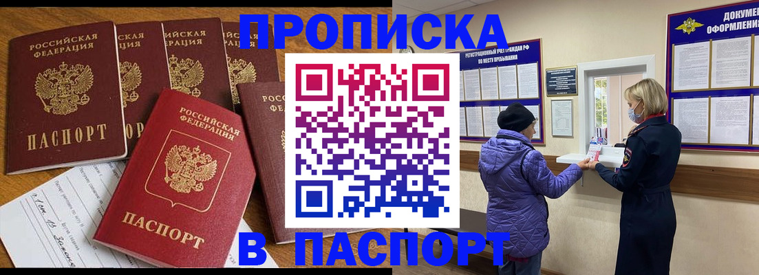 прописка 2025 в Чехове