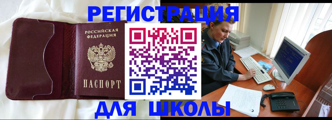 регистрация для школы в Чехове